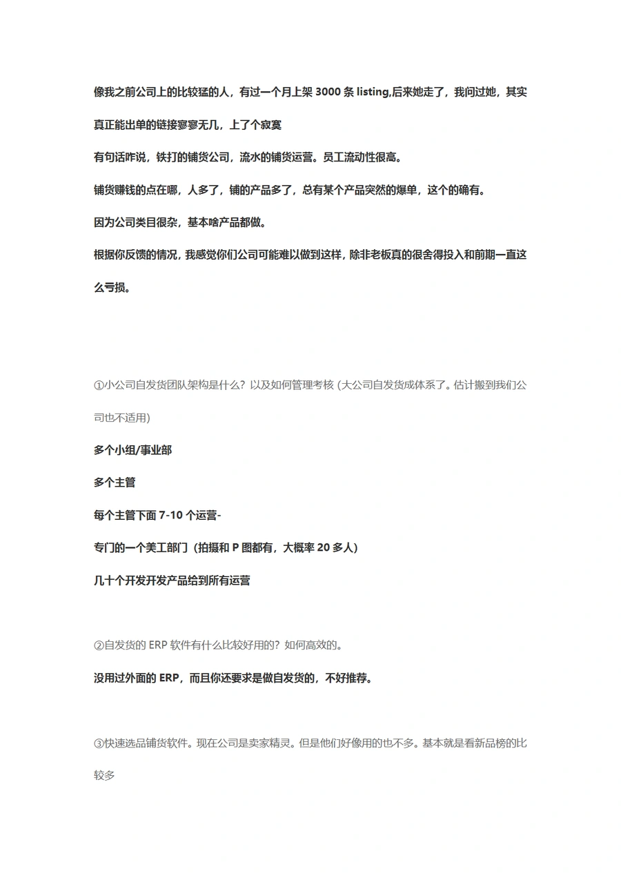 亚马逊自发货架构体系与考核制度解析-文章场景图