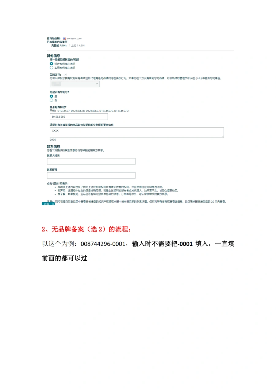 亚马逊外观专利侵权投诉流程指南-文章简介图