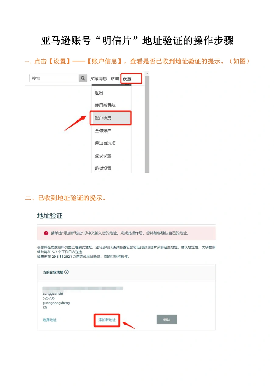 亚马逊账号明信片地址验证操作指南-5页