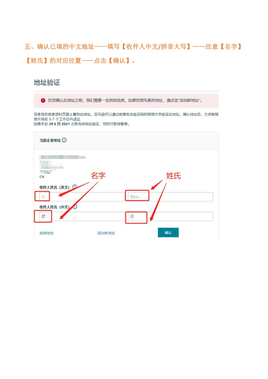 亚马逊账号明信片地址验证操作指南-文章场景图