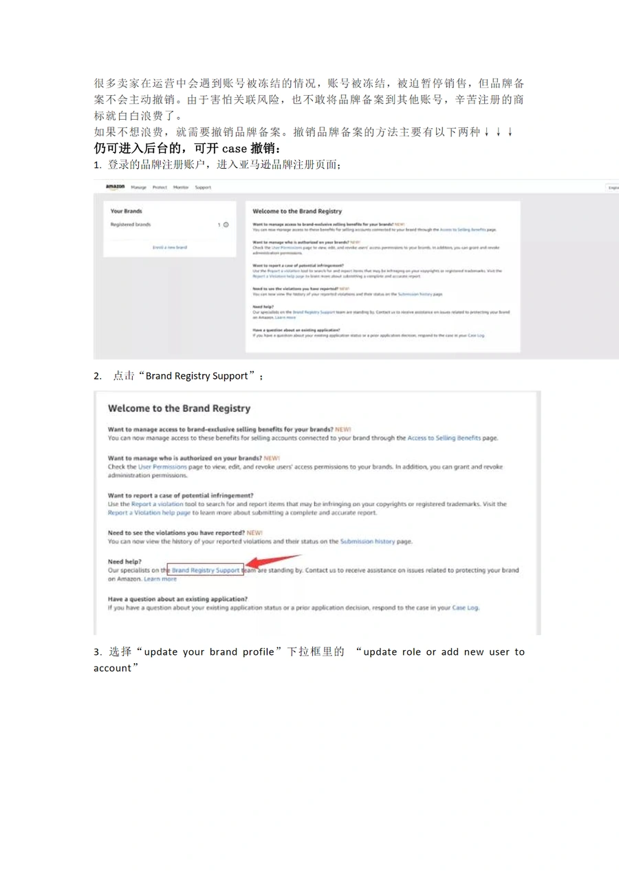 亚马逊账号撤销品牌备案操作指南-5页