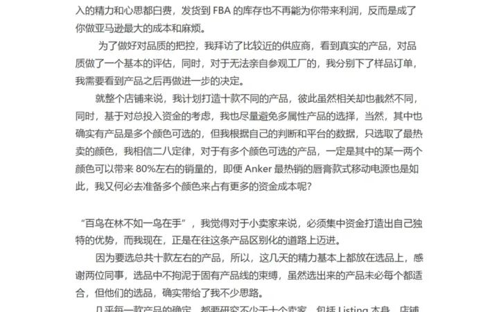 亚马逊资深卖家选品策略与实战指南-2页