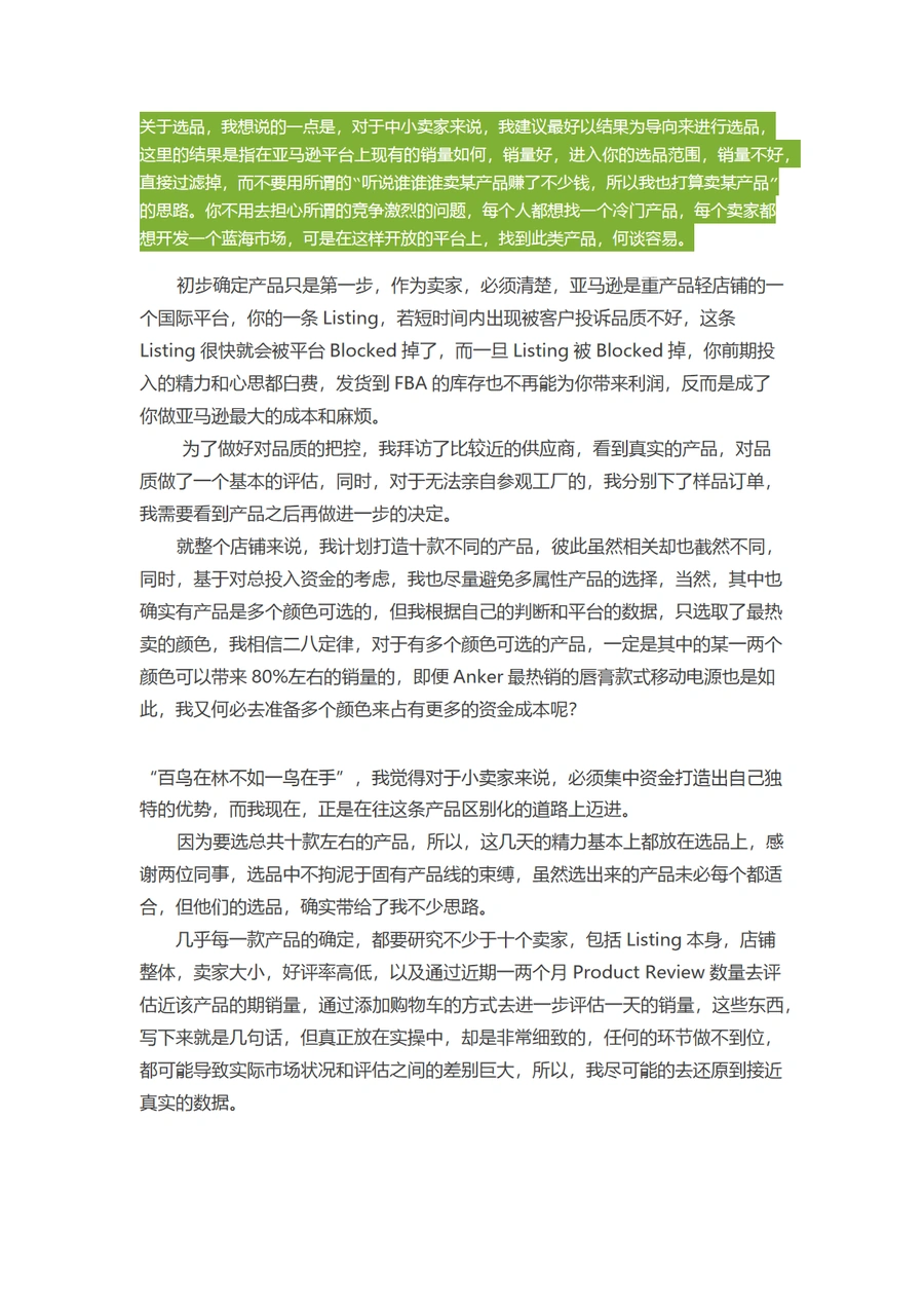 亚马逊资深卖家选品策略与实战指南-2页