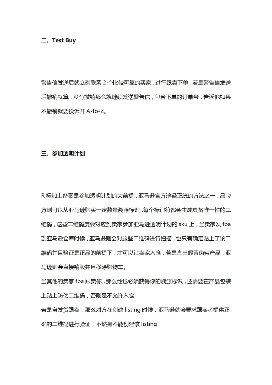 亚马逊跟卖解决方案五步指南-文章简介图