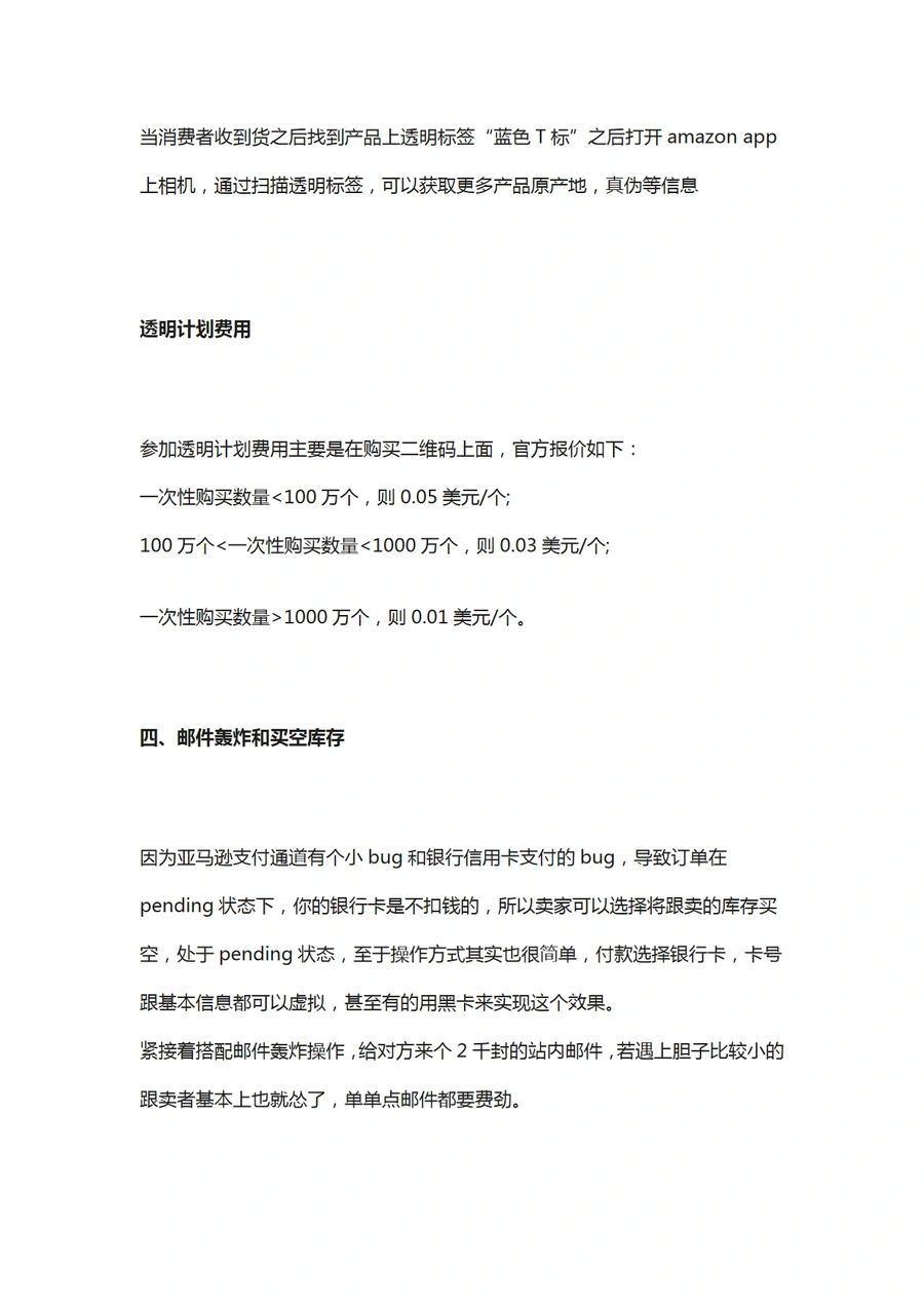 亚马逊跟卖解决方案五步指南-文章场景图