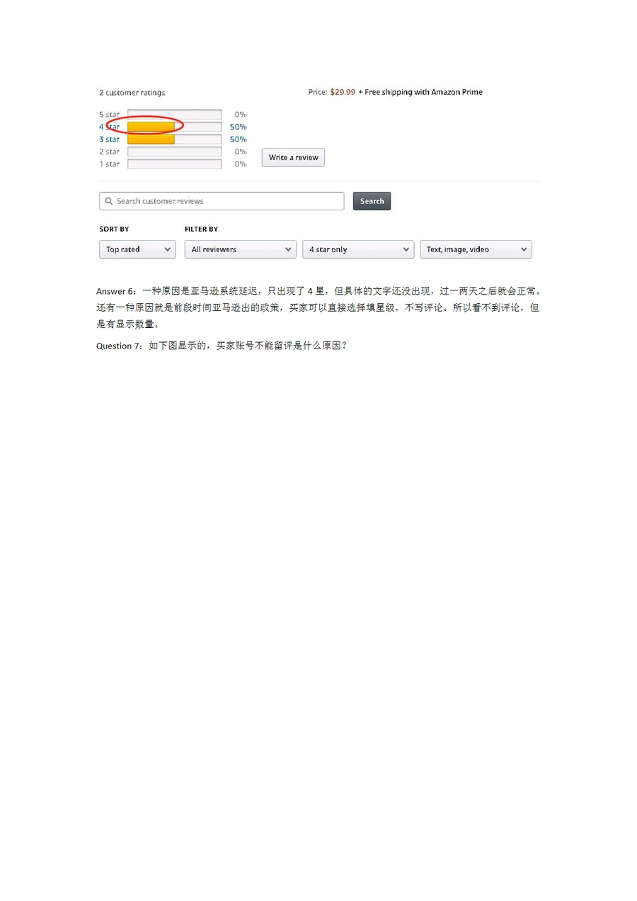 亚马逊运营QA集锦2025版-文章简介图