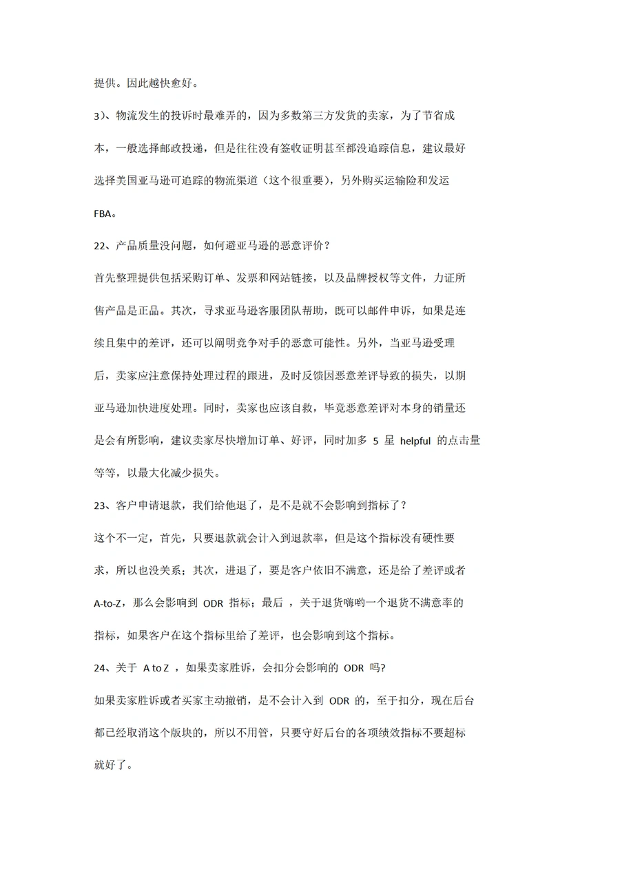亚马逊运营66个高频问题解决方案-文章场景图