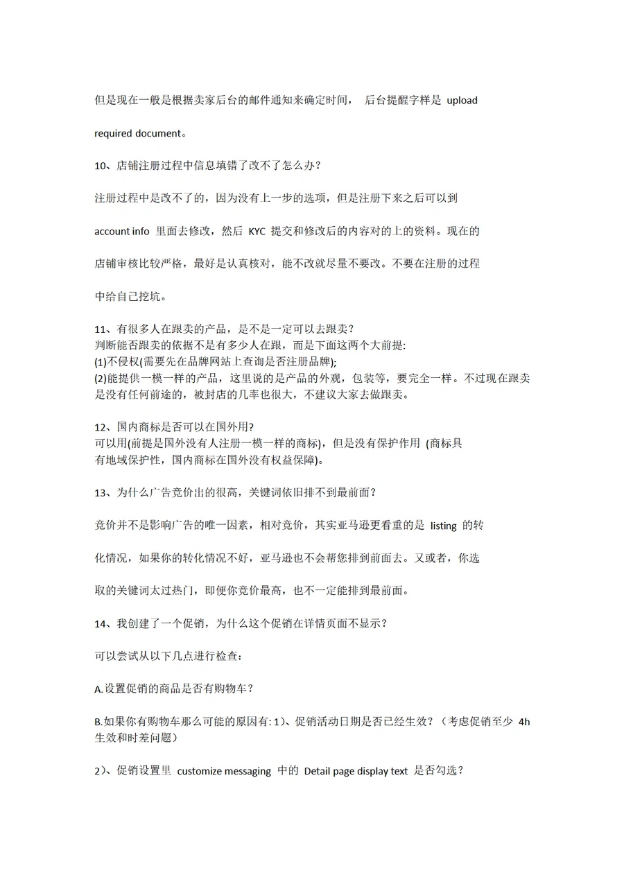 亚马逊运营66个高频问题解决方案-文章简介图