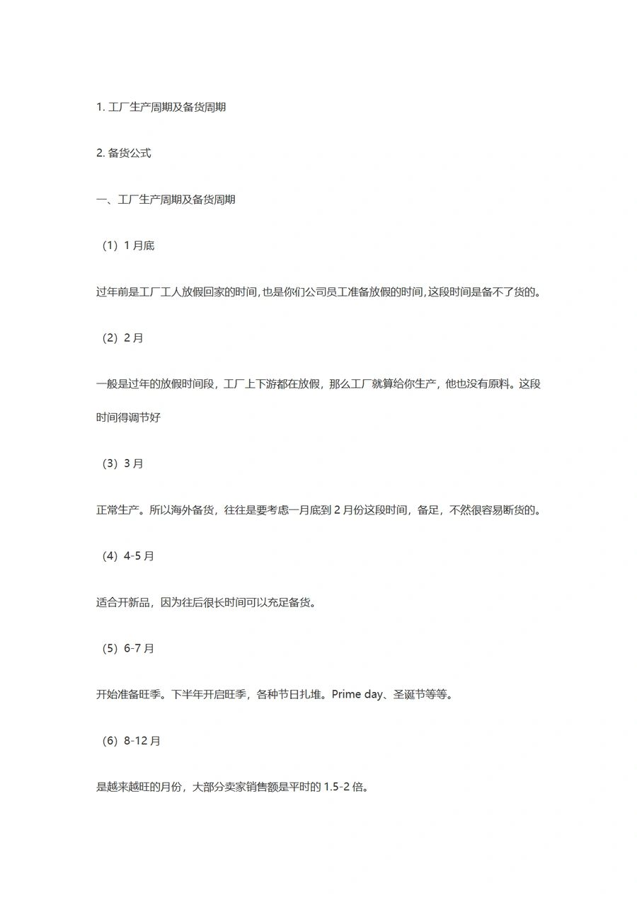 亚马逊运营备货量化技巧公式解析-2页