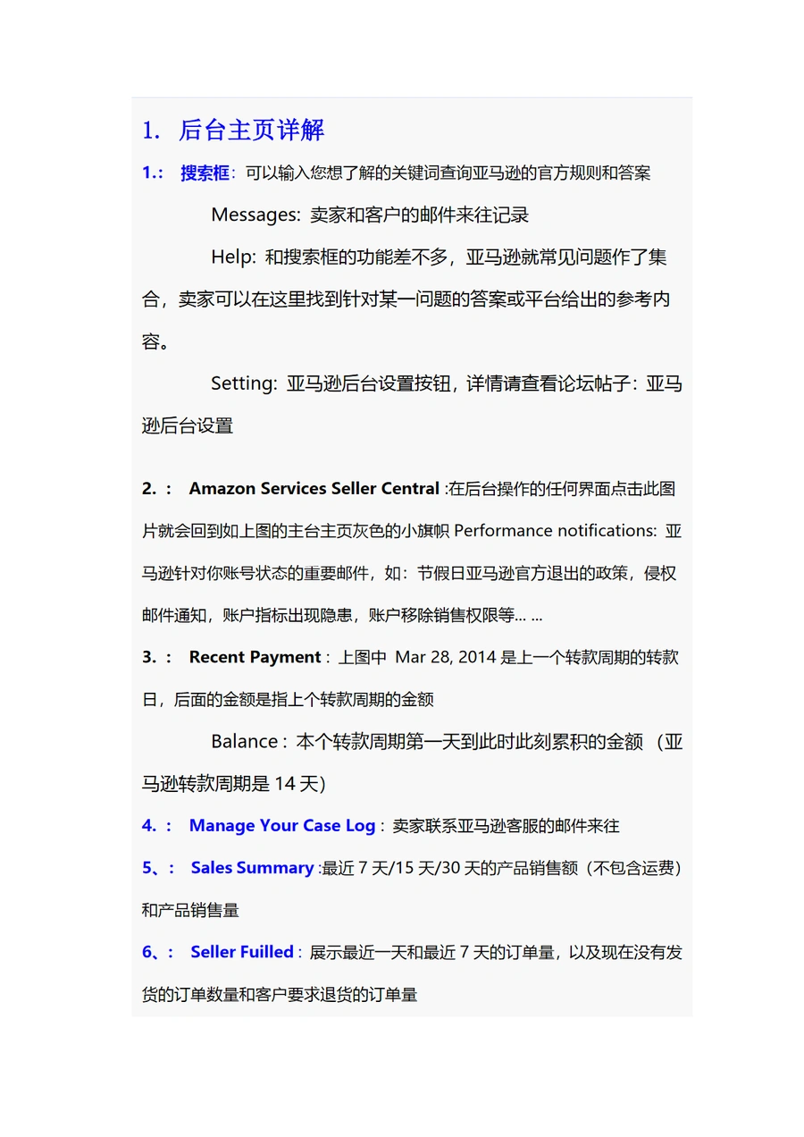 亚马逊运营800问：从入门到精通的实战宝典-9页