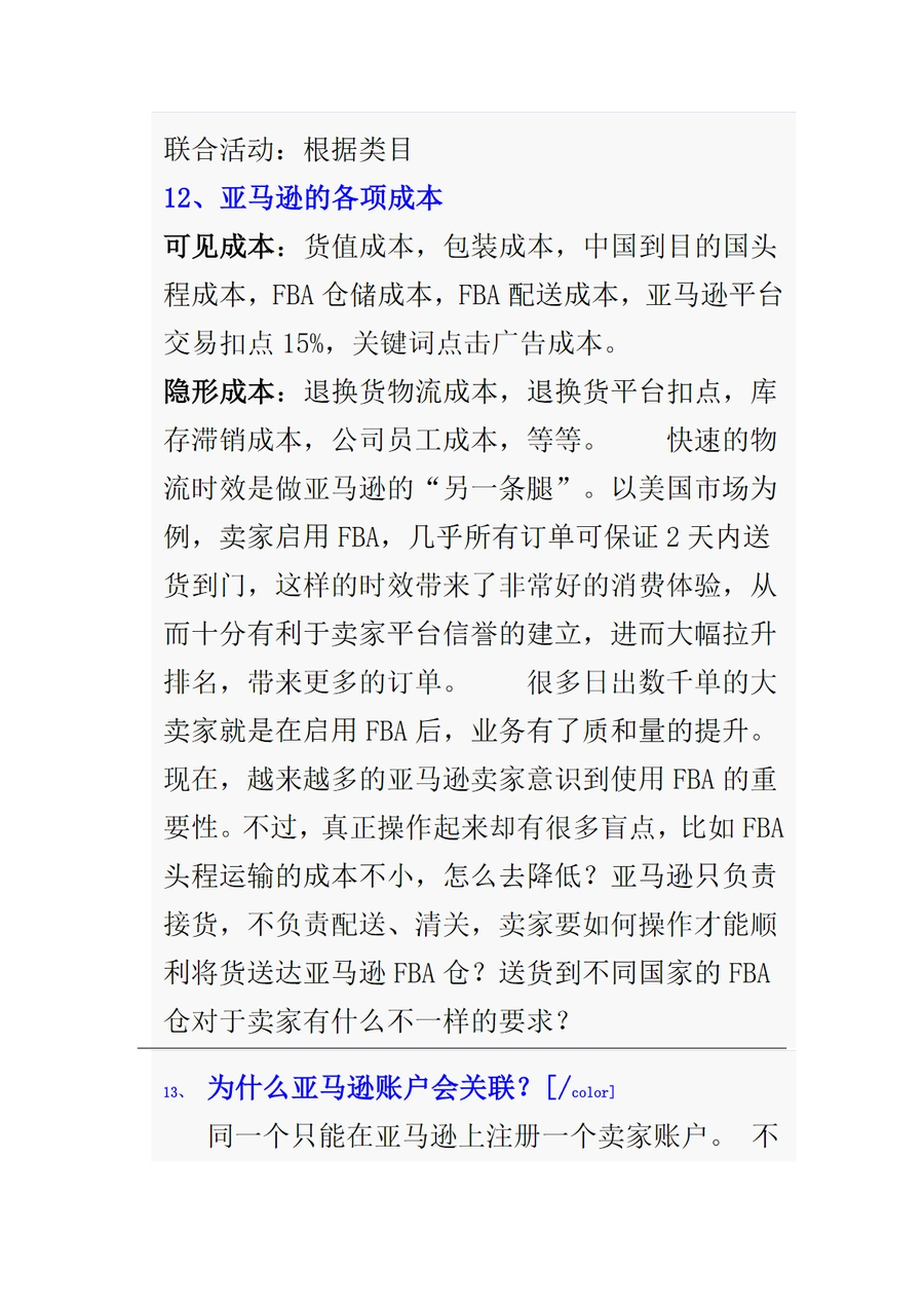 亚马逊运营800问：从入门到精通的实战宝典-文章简介图