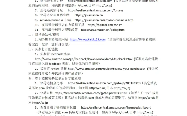 亚马逊运营必备工具网站大全-4页