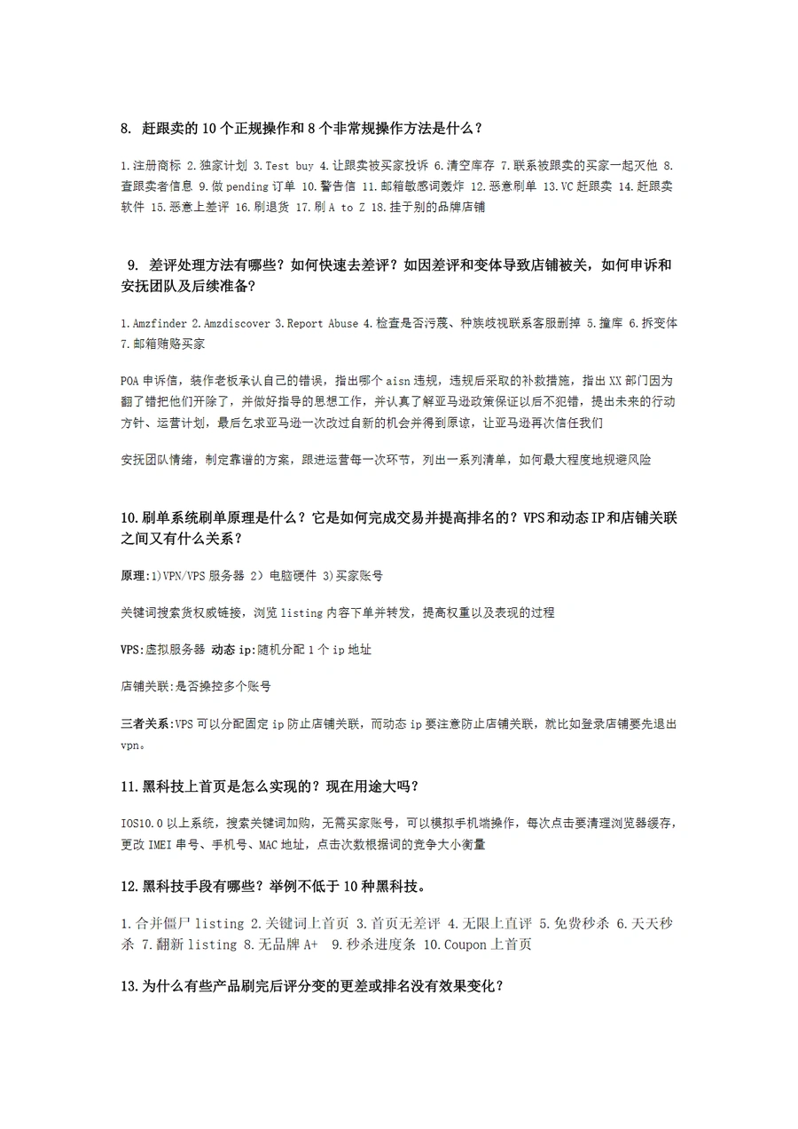 亚马逊运营高级策略与实战技巧-文章场景图