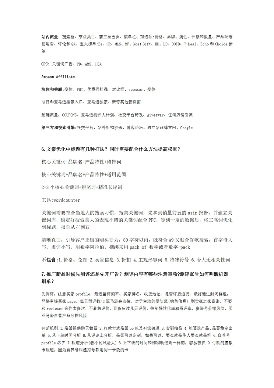 亚马逊运营高级策略与实战技巧-文章简介图