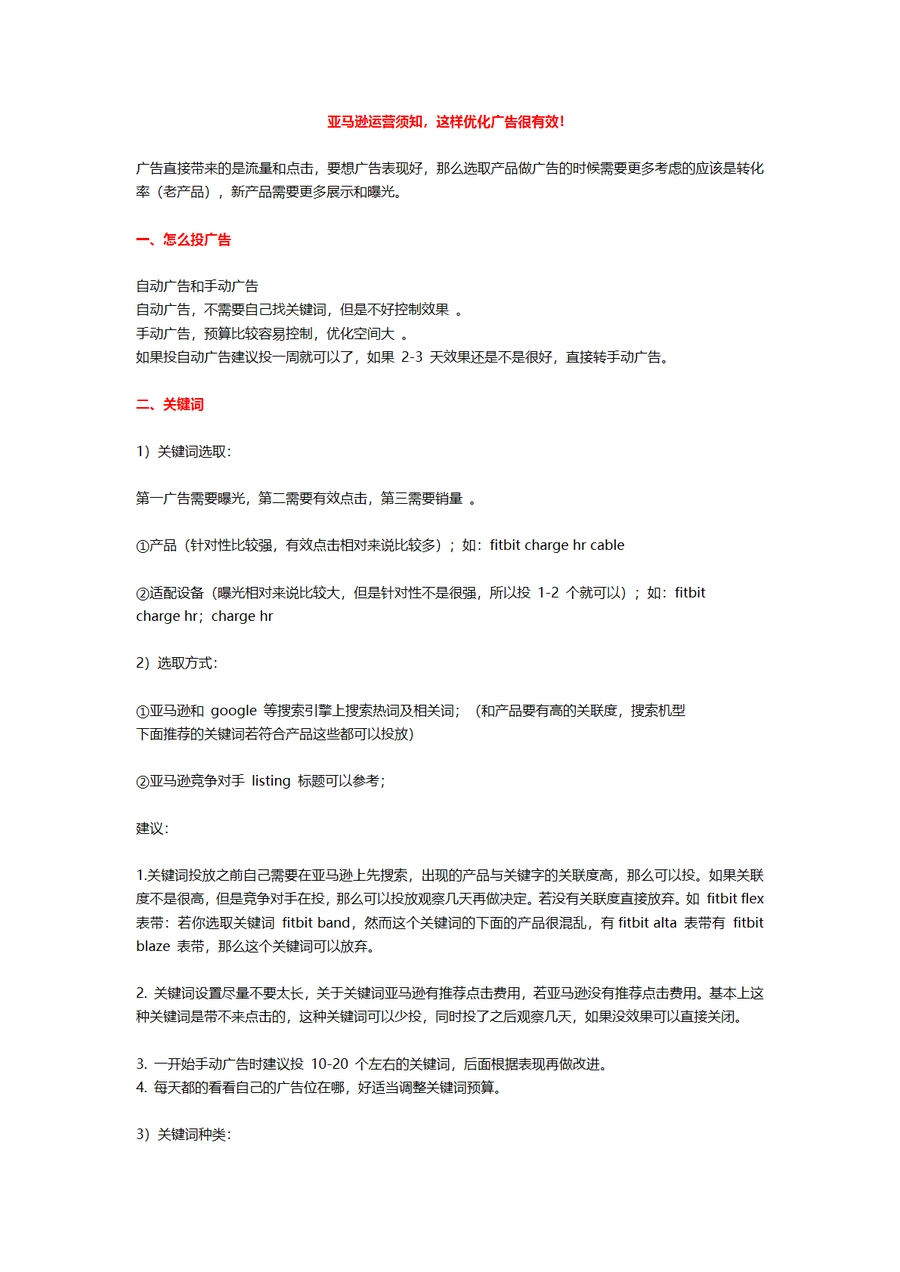 亚马逊广告优化实战指南-2页