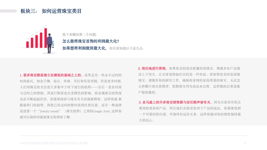 亚马逊连续三年增长的最具潜力品类-珠宝手工-文章场景图
