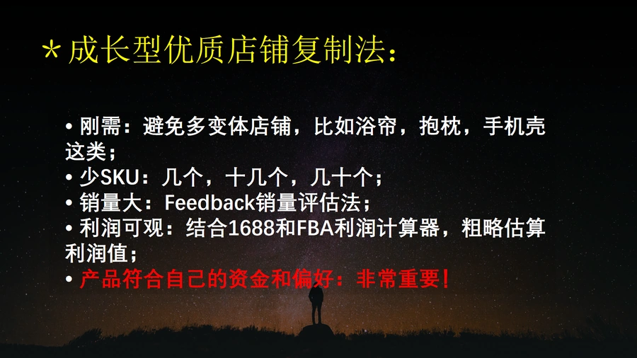 亚马逊选品攻略-文章场景图