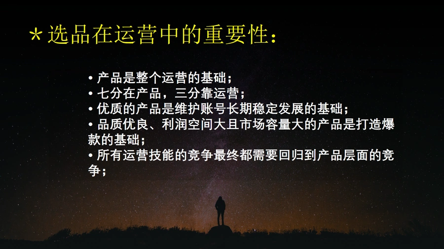 亚马逊选品攻略-文章简介图