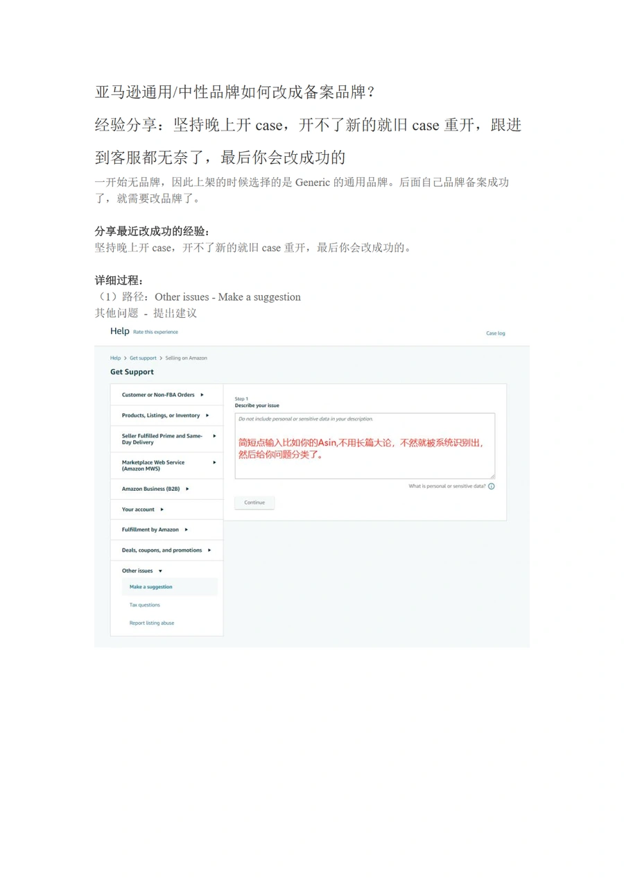 亚马逊通用品牌如何改成备案品牌-3页