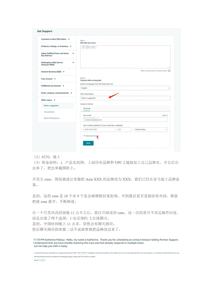亚马逊通用品牌如何改成备案品牌-文章简介图