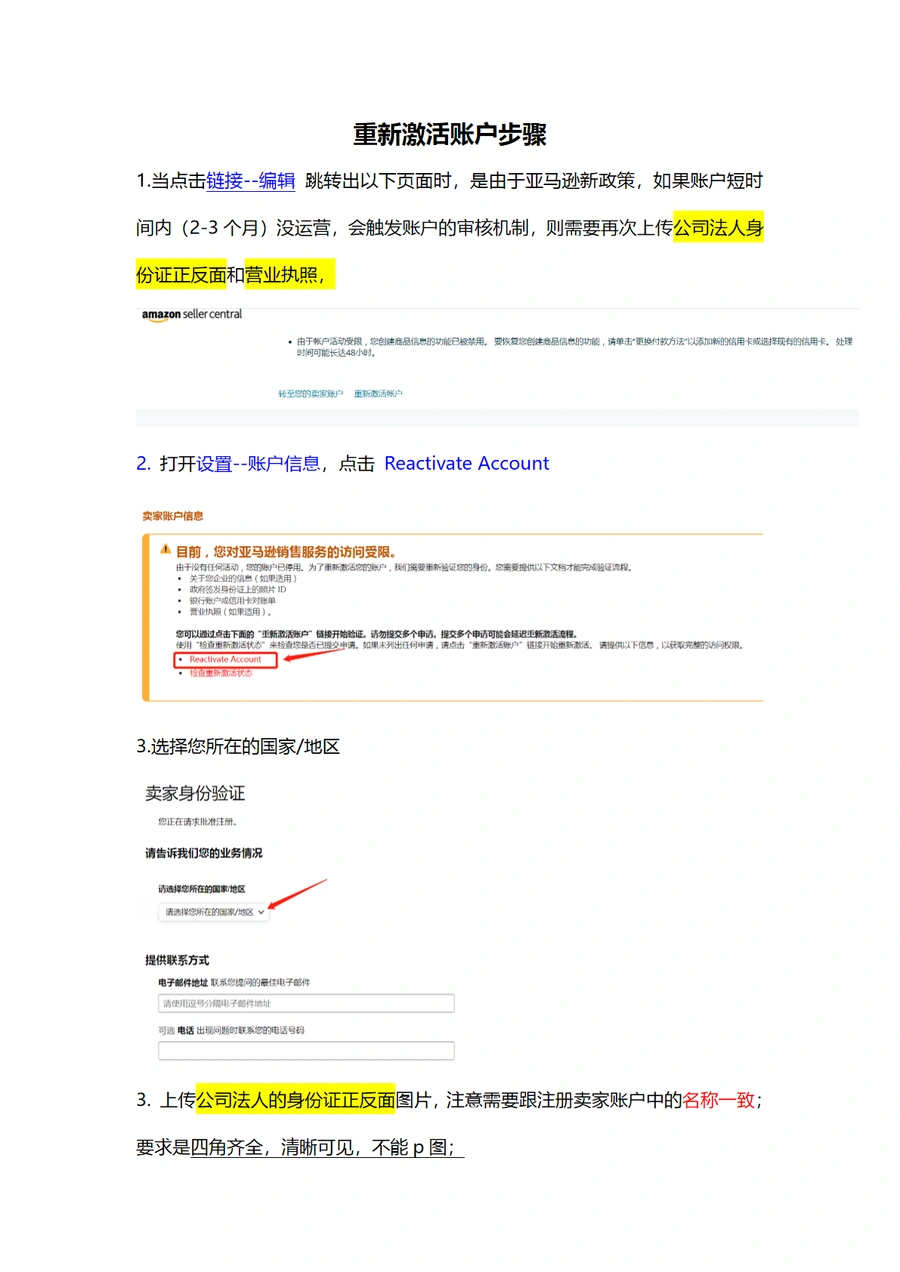 亚马逊账户重新激活操作指南-2页