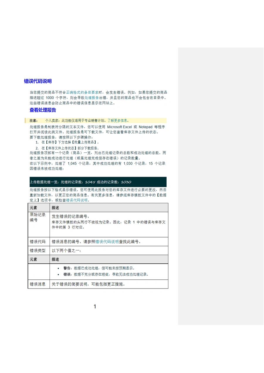 亚马逊错误代码详解与解决方案-84页