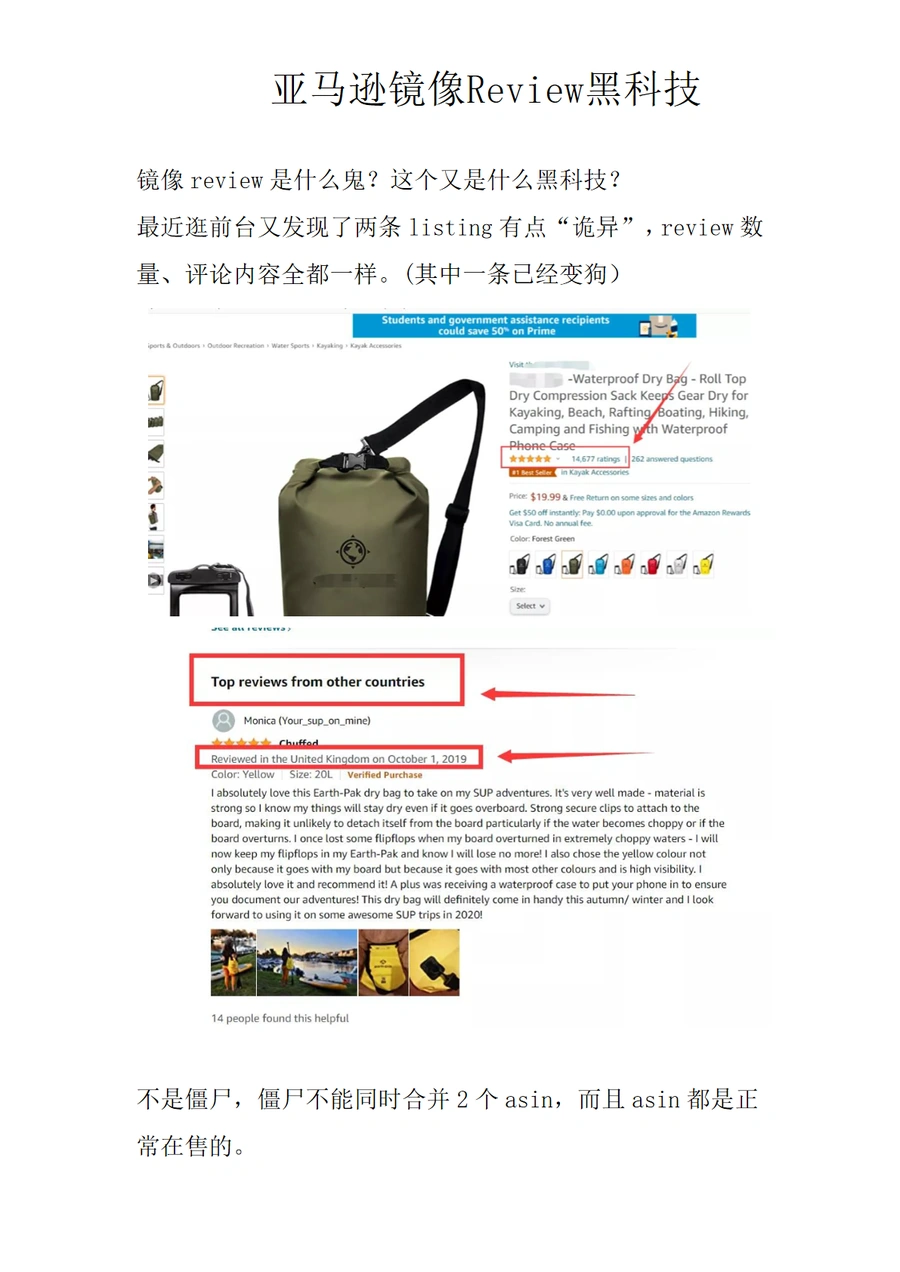 亚马逊镜像Review黑科技揭秘-2页