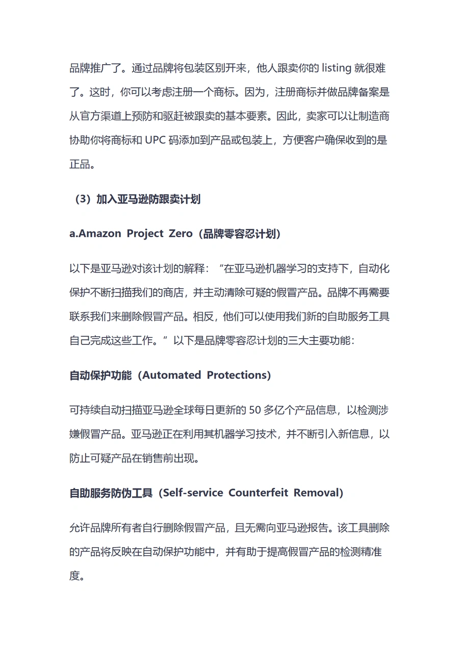 亚马逊防止跟卖策略全解析-文章场景图