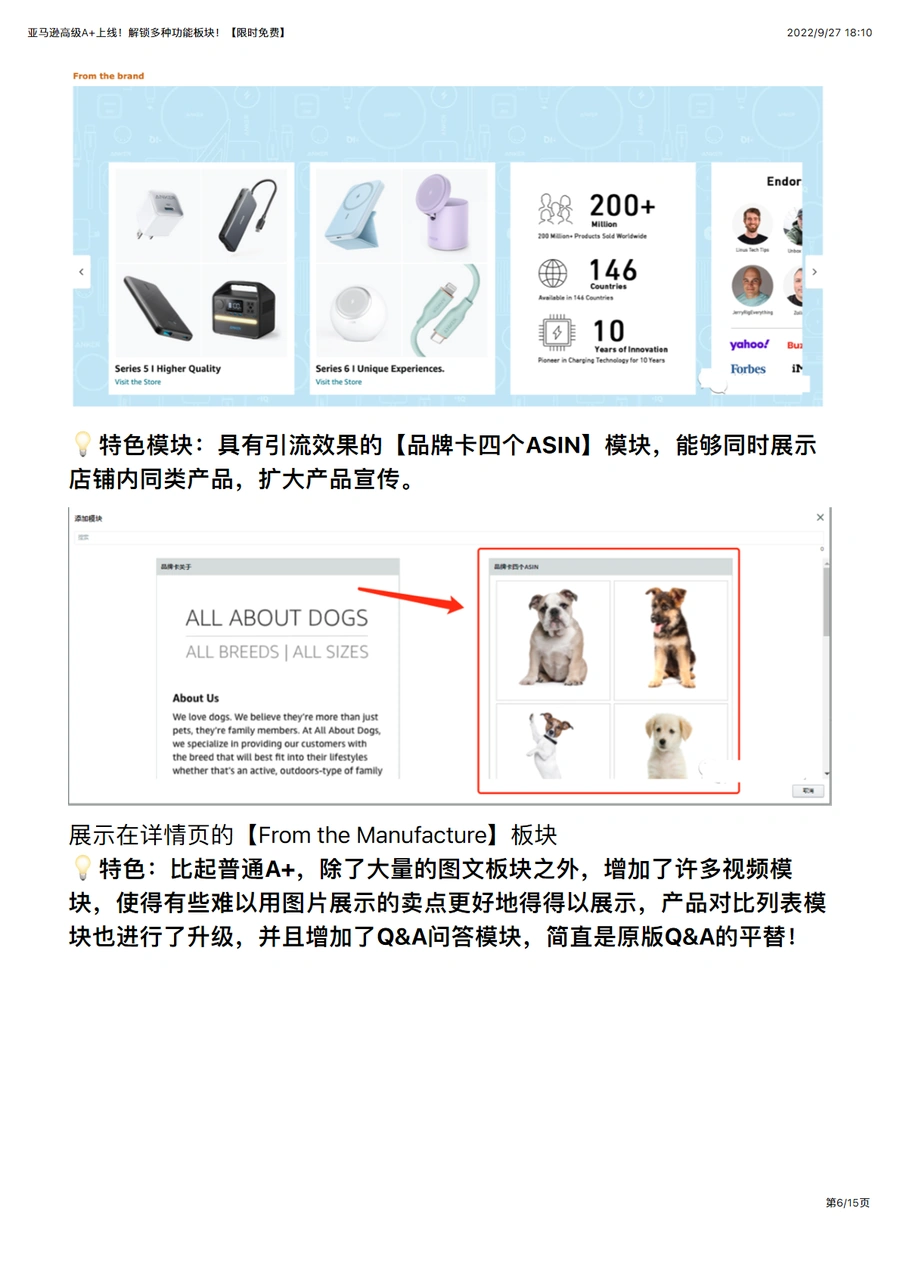 亚马逊高级A+功能详解与实战指南-文章场景图