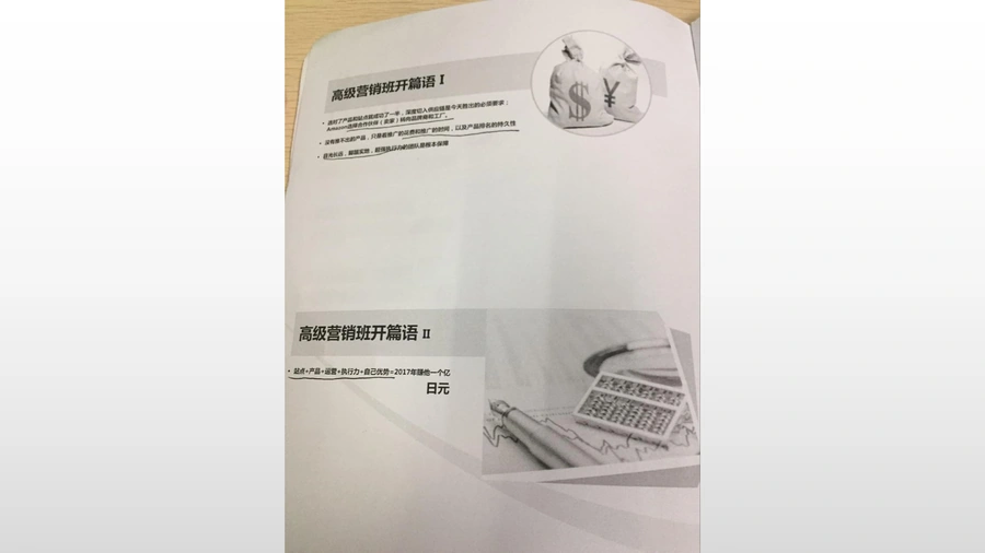 亚马逊高级运营笔记-26页