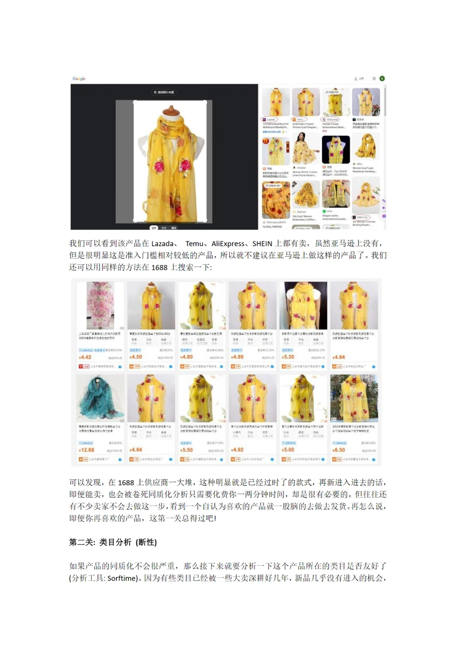 跨境电商产品开发五步分析法-文章简介图