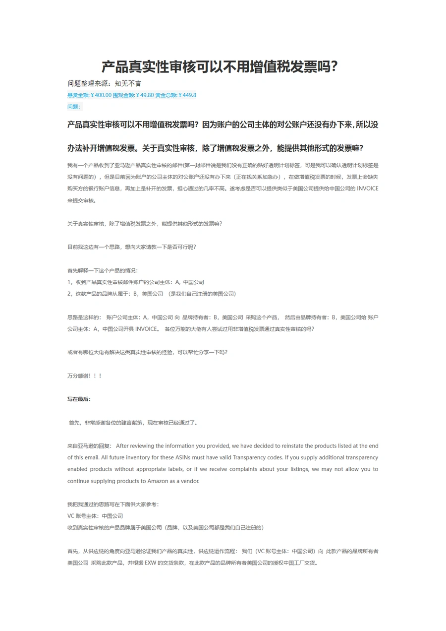 亚马逊产品真实性审核解决方案与替代发票指南-8页
