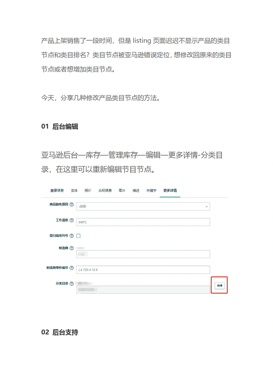 亚马逊产品类目节点缺失与BSR排名不显示的解决方案-4页