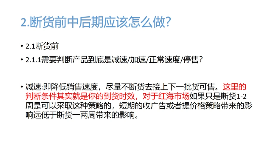 跨境电商产品断货应对策略与快速恢复排名方法-文章简介图