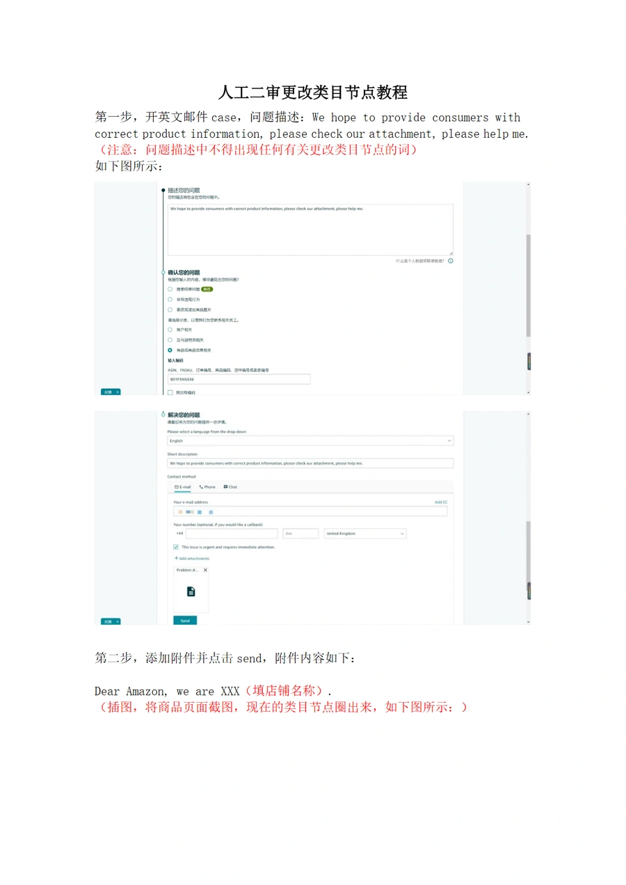 亚马逊人工二审更改类目节点教程-5页