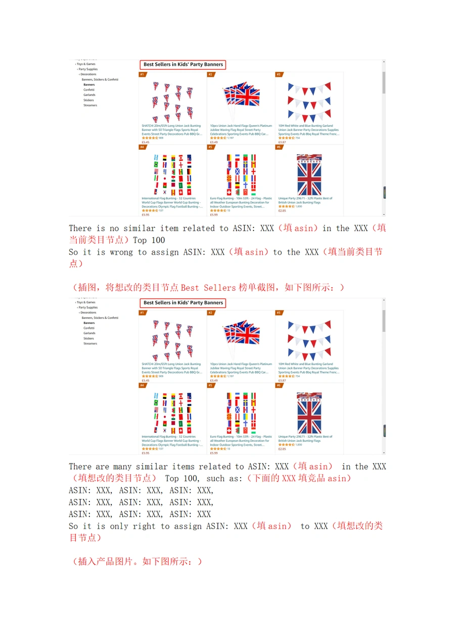 亚马逊人工二审更改类目节点教程-文章场景图