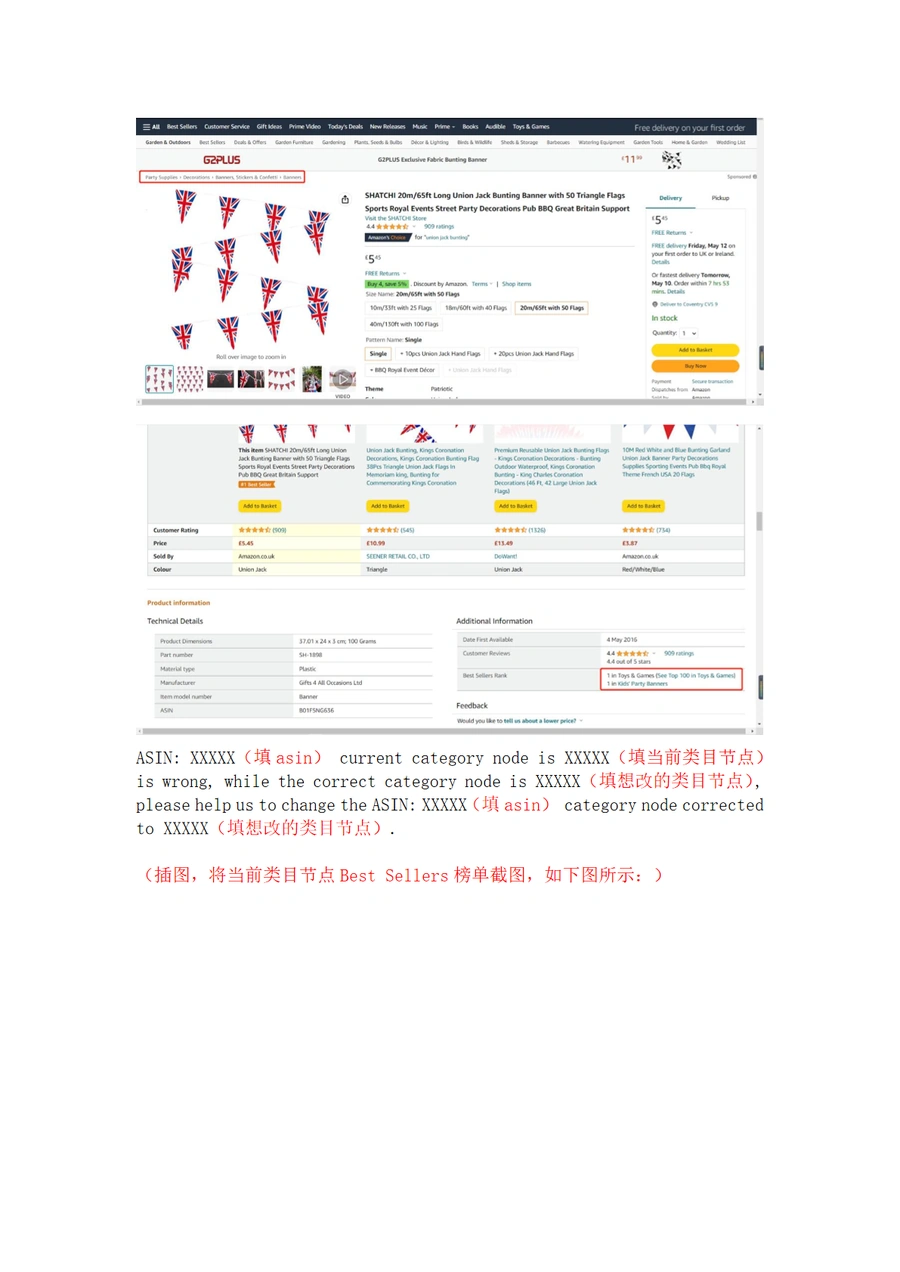 亚马逊人工二审更改类目节点教程-文章简介图