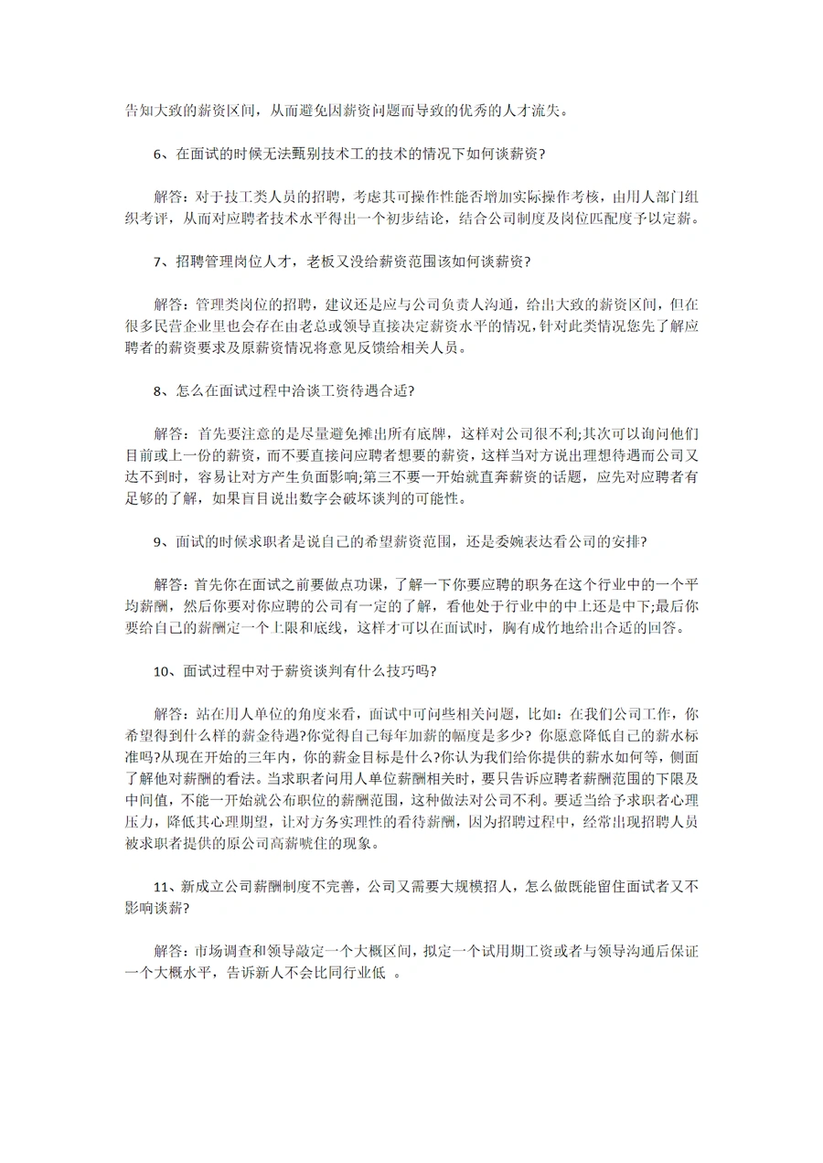 跨境电商HR薪酬谈判全攻略-文章简介图