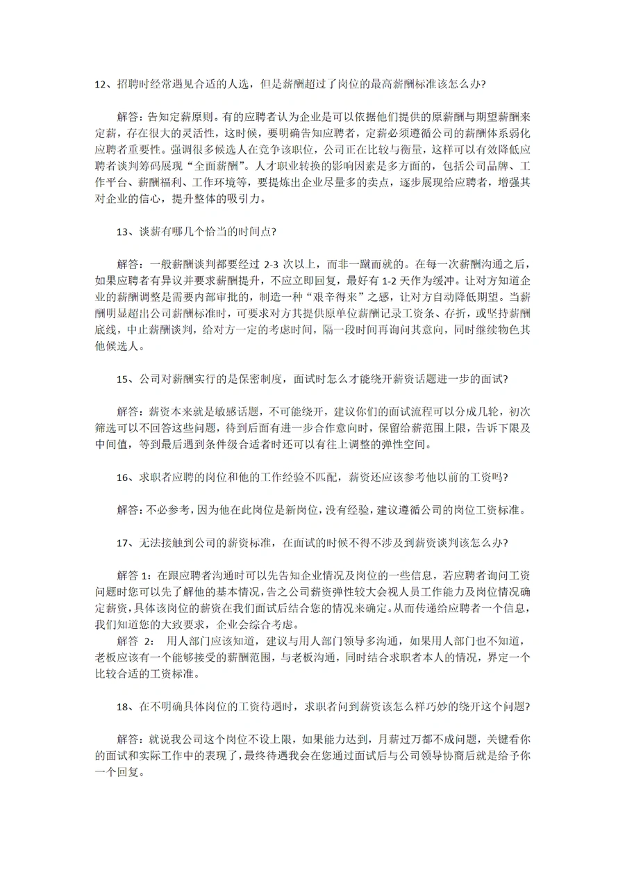 跨境电商HR薪酬谈判全攻略-文章场景图