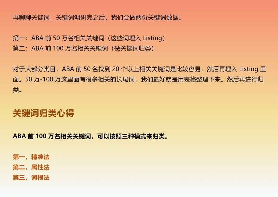 从关键词归类反推广告打法-文章简介图