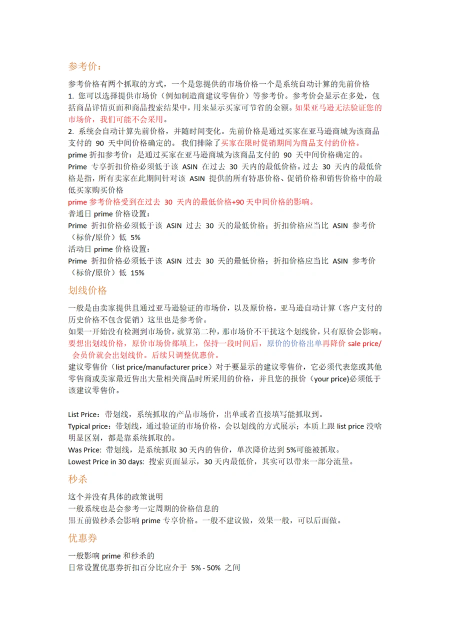 亚马逊价格策略解析与优化指南-2页