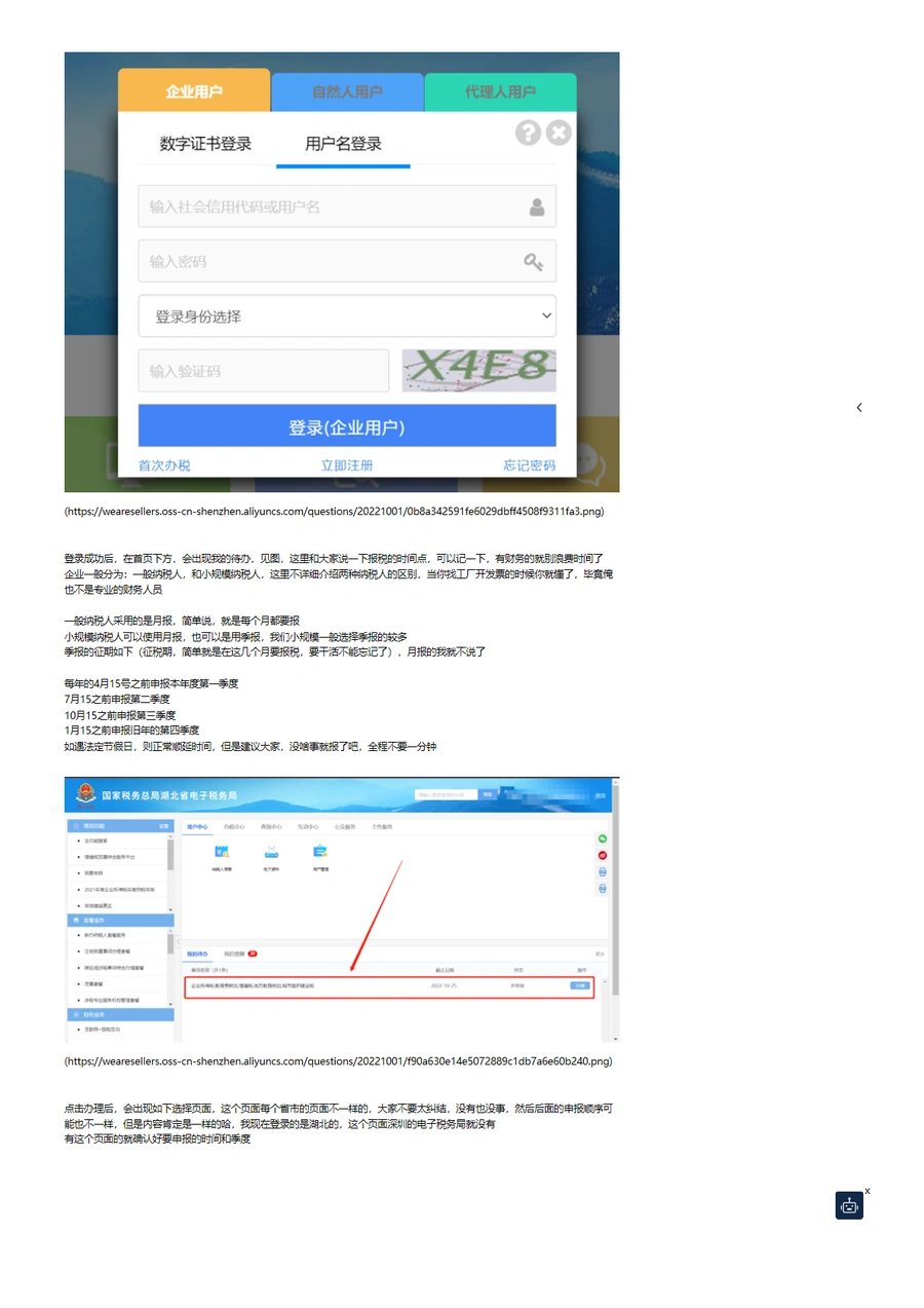 跨境电商企业零申报实操指南-文章简介图