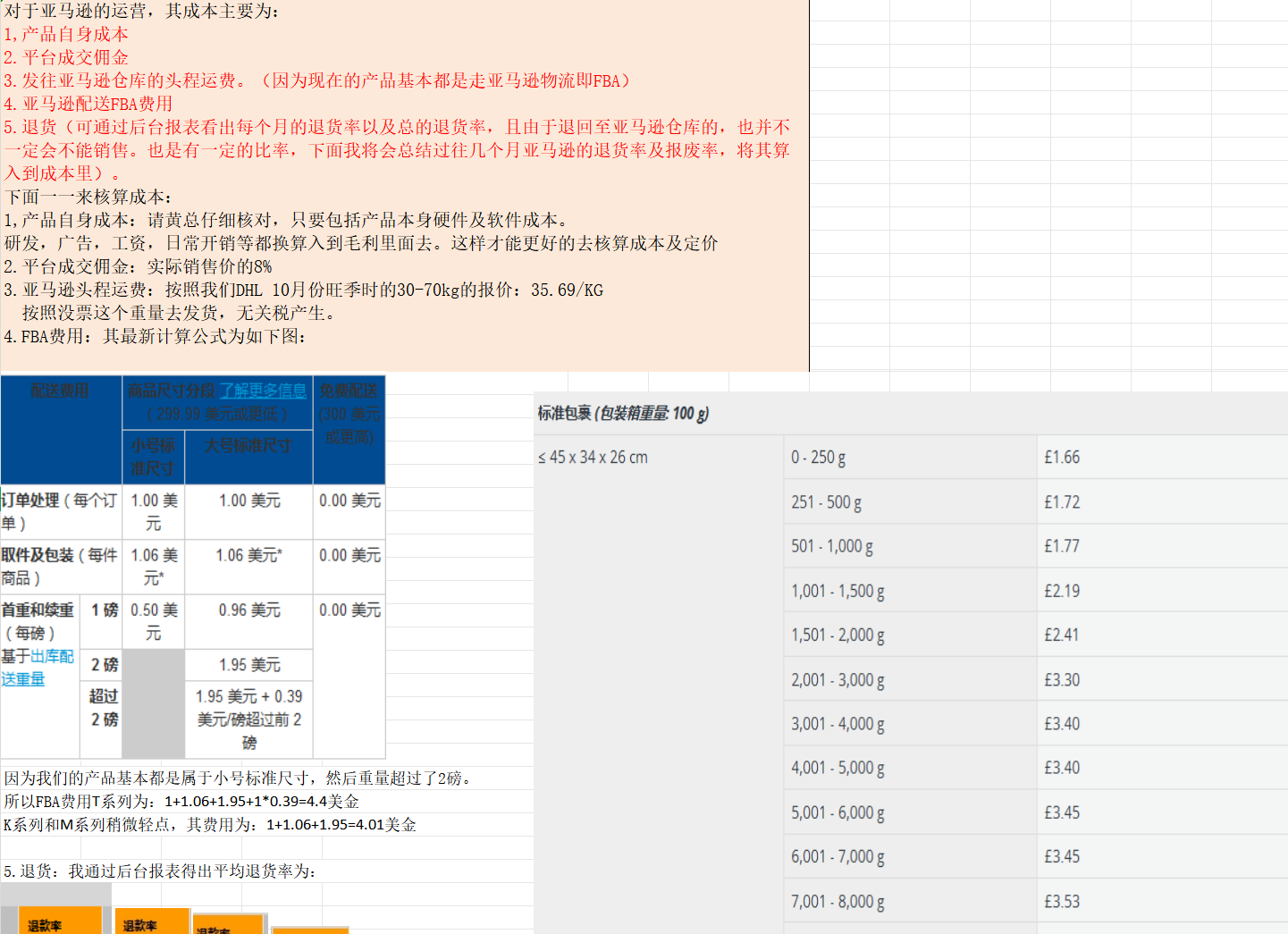 亚马逊FBA成本利润核算及定价表-116行-2个子表