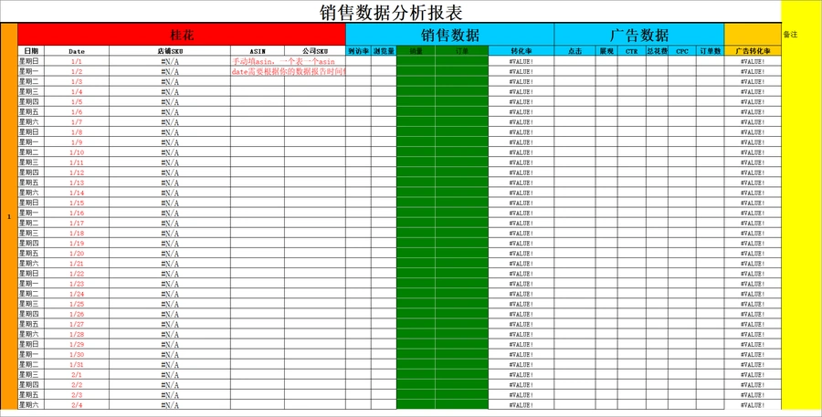 2023年1月跨境电商销售与广告数据分析报表-763行-5个子表