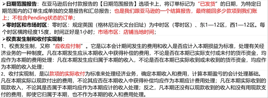 跨境电商公司利润报表核算来源及规则-301行-8个子表
