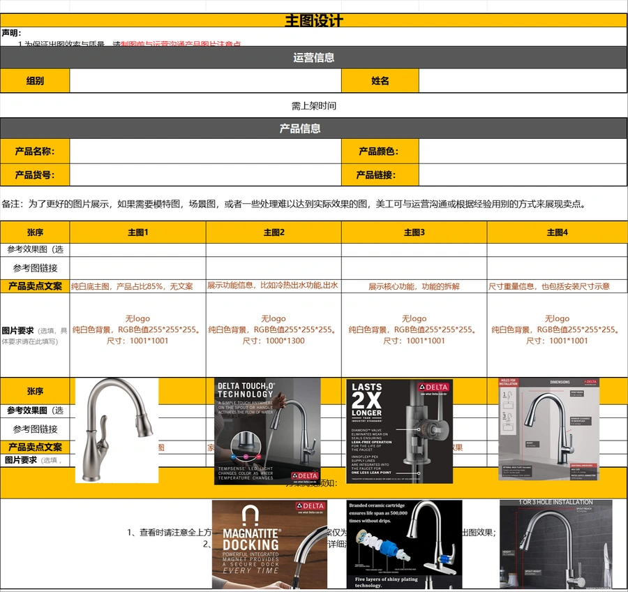 Amazon产品图片开发与美工沟通模板-84行-3个子表