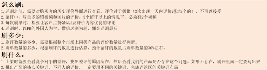 亚马逊新品上线推广全流程管理表-文章场景图