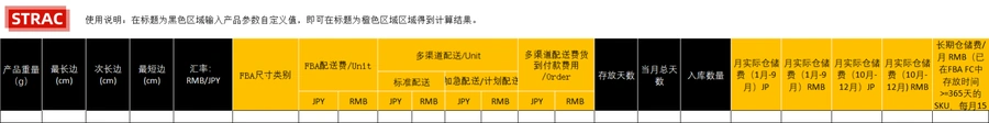 FBA费用精准自动批量计算器JP V1.3完整版-文章简介图