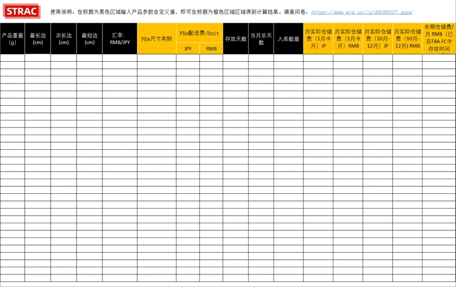FBA费用精准自动批量计算器JP V1.3完整版-57行-6个子表