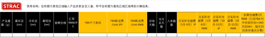 FBA费用精准自动批量计算器JP V1.3完整版-文章场景图